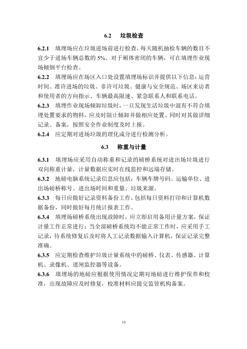 广东省住房和城乡建设厅关于征求广东省标准《广东省生活垃圾填埋场运营技术规程》（征求意见稿）意见的函