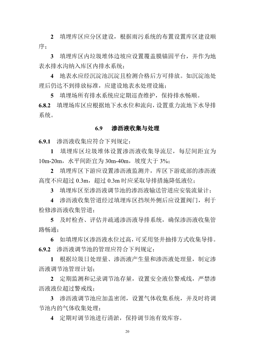 广东省住房和城乡建设厅关于征求广东省标准《广东省生活垃圾填埋场运营技术规程》（征求意见稿）意见的函