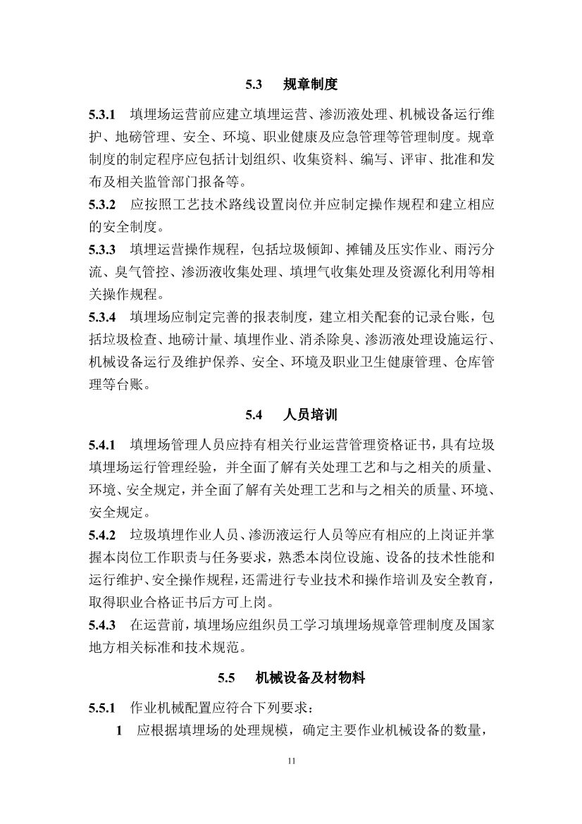 广东省住房和城乡建设厅关于征求广东省标准《广东省生活垃圾填埋场运营技术规程》（征求意见稿）意见的函