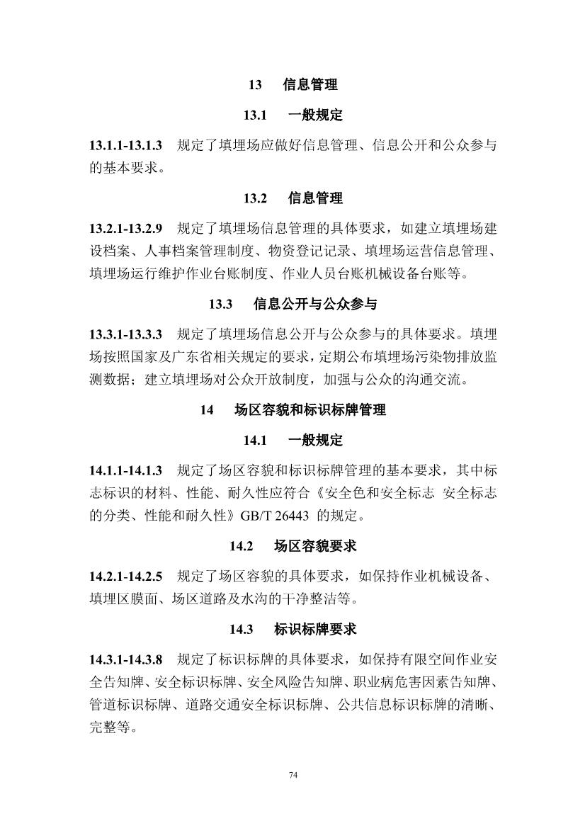 广东省住房和城乡建设厅关于征求广东省标准《广东省生活垃圾填埋场运营技术规程》（征求意见稿）意见的函