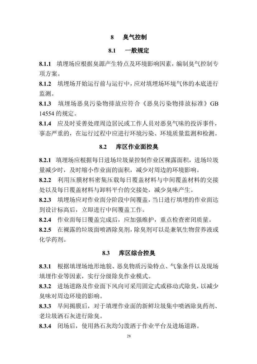 广东省住房和城乡建设厅关于征求广东省标准《广东省生活垃圾填埋场运营技术规程》（征求意见稿）意见的函