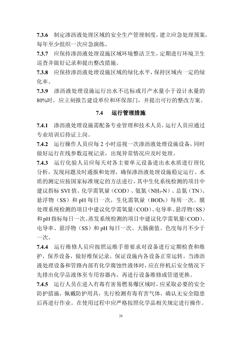 广东省住房和城乡建设厅关于征求广东省标准《广东省生活垃圾填埋场运营技术规程》（征求意见稿）意见的函