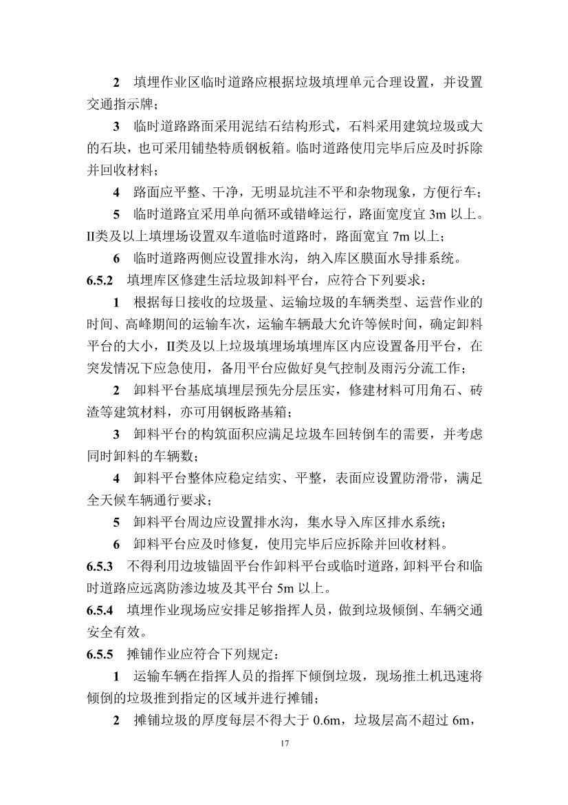 广东省住房和城乡建设厅关于征求广东省标准《广东省生活垃圾填埋场运营技术规程》（征求意见稿）意见的函