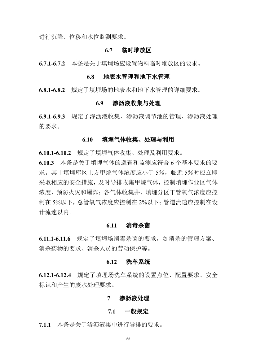 广东省住房和城乡建设厅关于征求广东省标准《广东省生活垃圾填埋场运营技术规程》（征求意见稿）意见的函