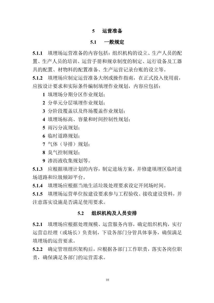 广东省住房和城乡建设厅关于征求广东省标准《广东省生活垃圾填埋场运营技术规程》（征求意见稿）意见的函