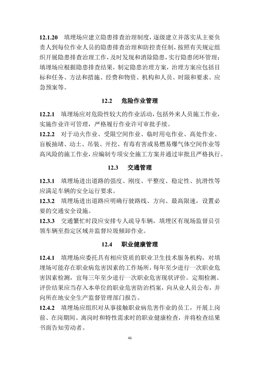 广东省住房和城乡建设厅关于征求广东省标准《广东省生活垃圾填埋场运营技术规程》（征求意见稿）意见的函