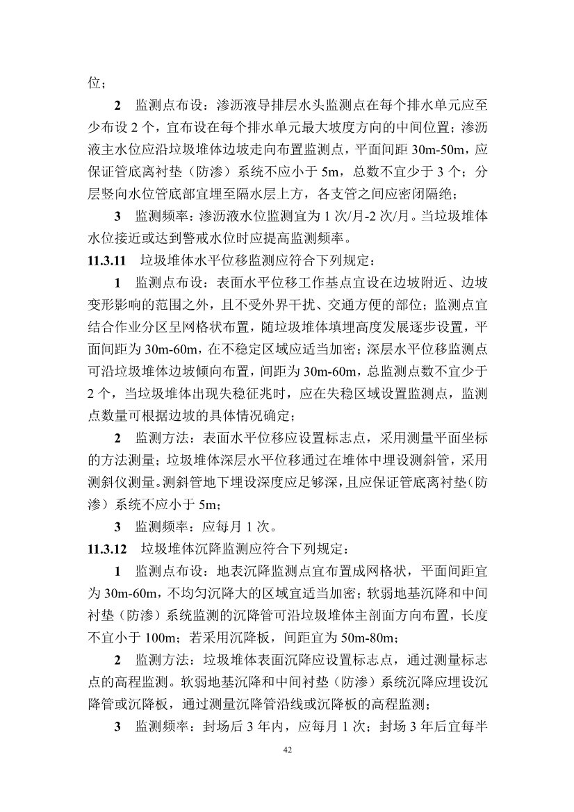 广东省住房和城乡建设厅关于征求广东省标准《广东省生活垃圾填埋场运营技术规程》（征求意见稿）意见的函