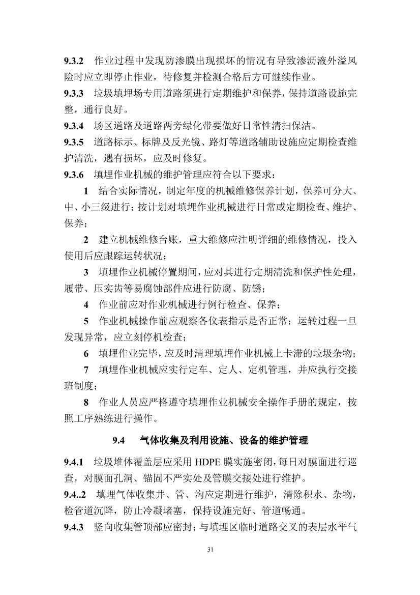 广东省住房和城乡建设厅关于征求广东省标准《广东省生活垃圾填埋场运营技术规程》（征求意见稿）意见的函