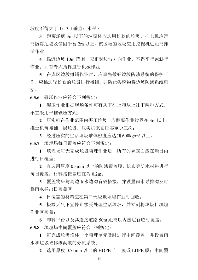 广东省住房和城乡建设厅关于征求广东省标准《广东省生活垃圾填埋场运营技术规程》（征求意见稿）意见的函