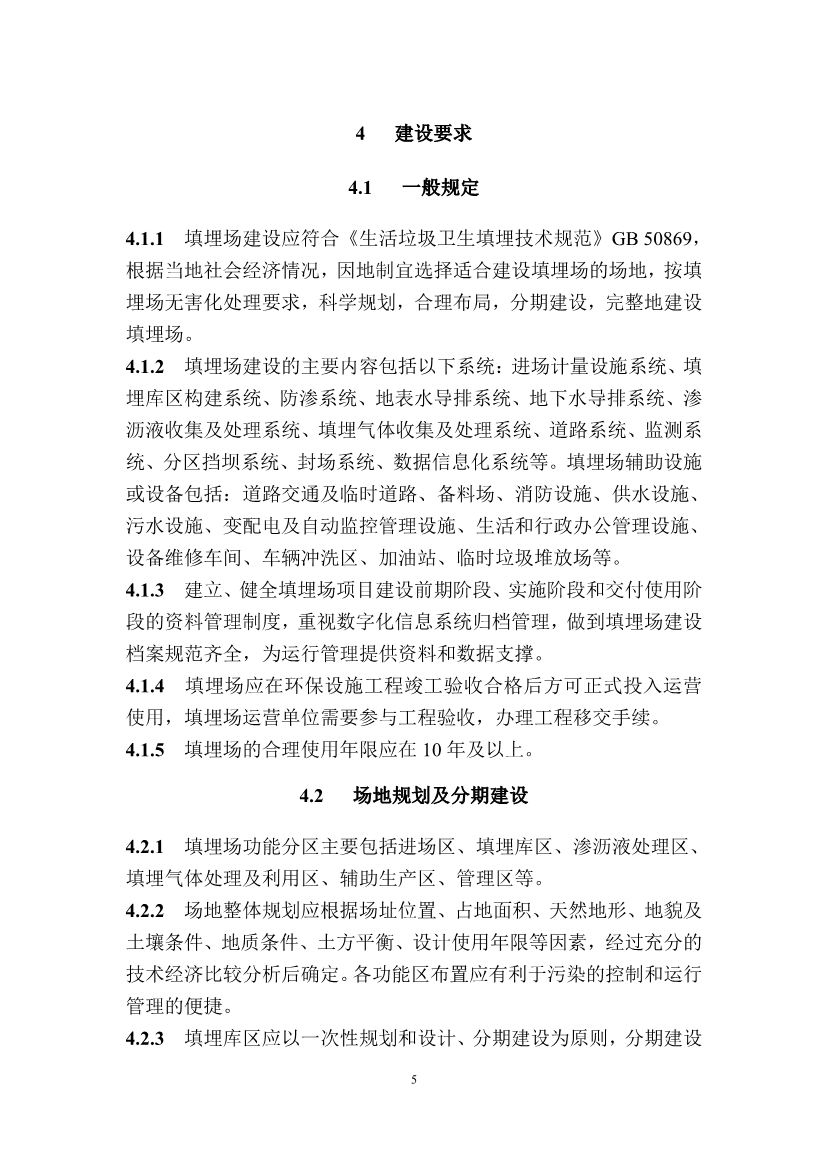 广东省住房和城乡建设厅关于征求广东省标准《广东省生活垃圾填埋场运营技术规程》（征求意见稿）意见的函