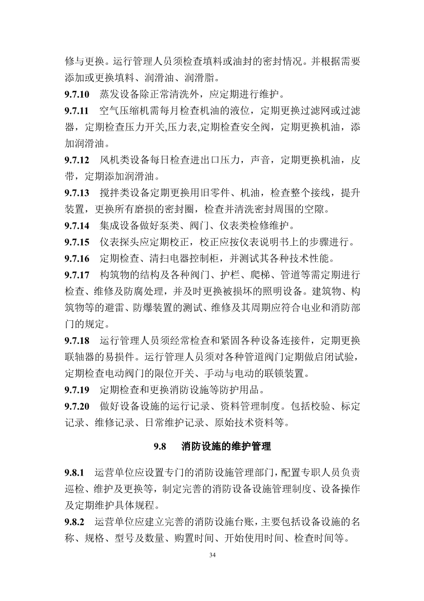 广东省住房和城乡建设厅关于征求广东省标准《广东省生活垃圾填埋场运营技术规程》（征求意见稿）意见的函