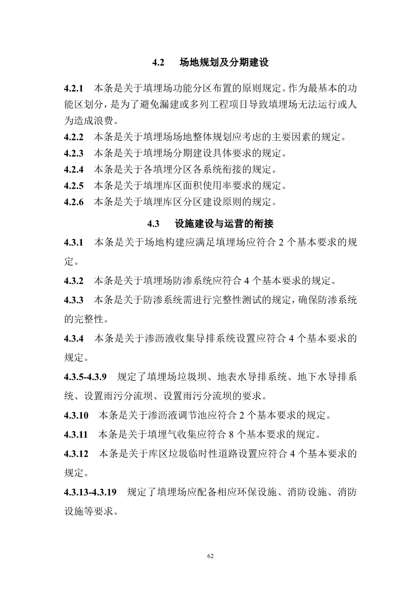 广东省住房和城乡建设厅关于征求广东省标准《广东省生活垃圾填埋场运营技术规程》（征求意见稿）意见的函