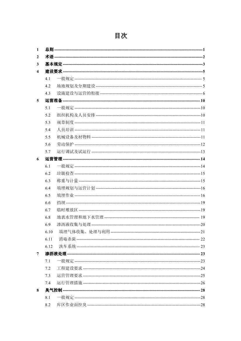 广东省住房和城乡建设厅关于征求广东省标准《广东省生活垃圾填埋场运营技术规程》（征求意见稿）意见的函