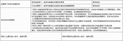 四川安装预中标宜宾市南溪区城乡污水处理及环卫综合提升项目——九龙园区污水处理厂升级改造