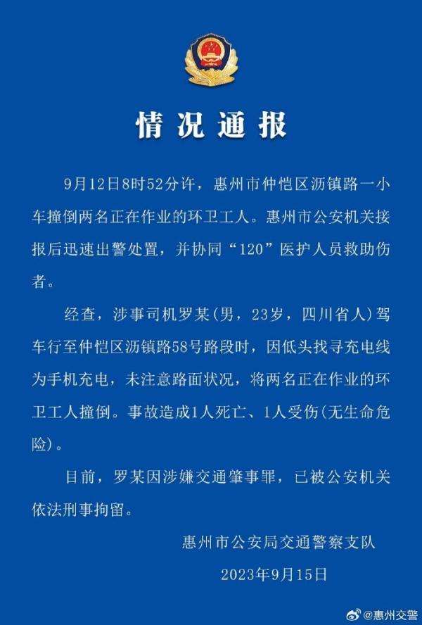 小车撞倒两名环卫工人致1人死亡、1人受伤，肇事司机被刑拘