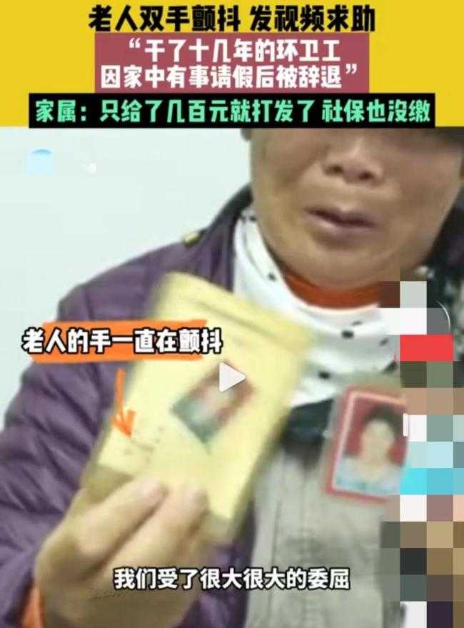 环卫工称因请假后遭辞退，工作十几年未给交社保