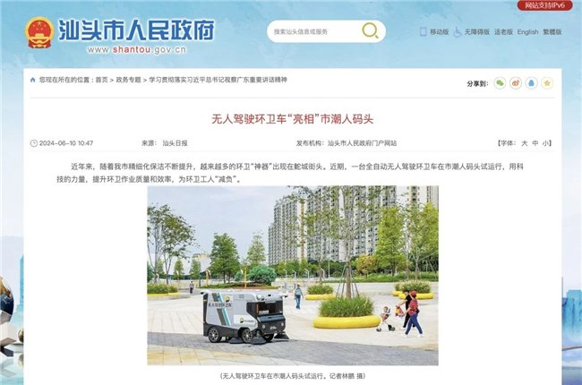文远知行智驾环卫车落地汕头，街头首秀获记者关注