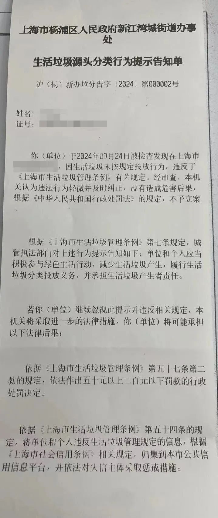 生活垃圾分类投放不规范？ 杨浦城管开出首张提示告知单