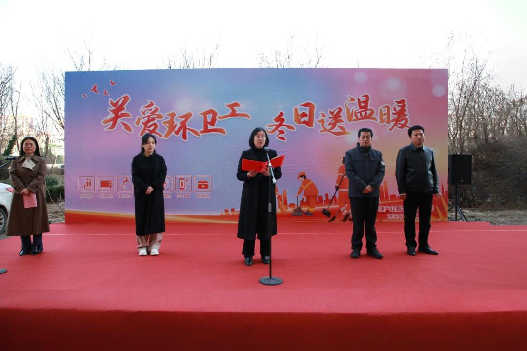 中捷产业园区举办“关爱环卫工 冬日送温暖”活动