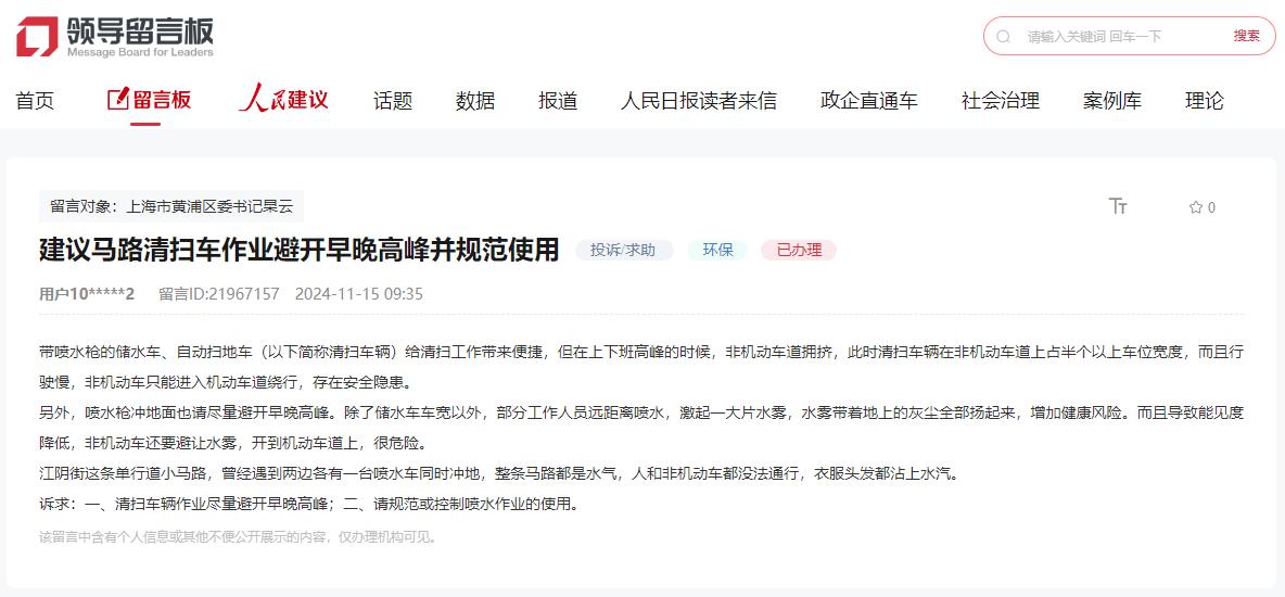人民建议｜环卫清扫车能否错峰作业？上海：加强规范管理