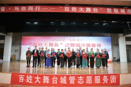 百姓大舞台致敬“城市美容师” 市中城管举办关爱一线环卫工文艺汇演活动