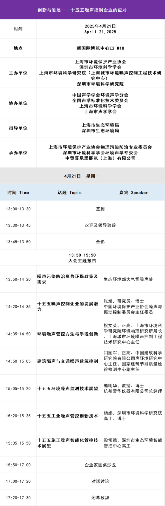 抢先揭晓！2025中国环境技术大会完整议程大公开，速来预约参会吧