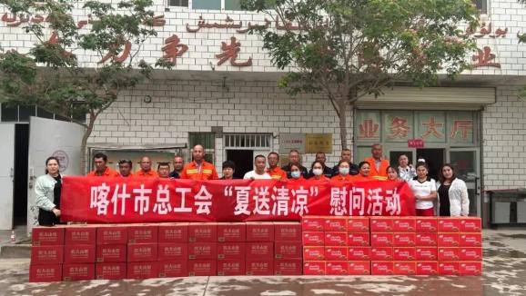 炎炎夏日送清凉，喀什市总工会情暖环卫工人