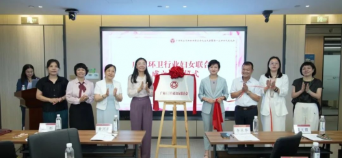 广州环卫行业妇女联合会正式成立 侨银股份助力"她力量"绽放行业新篇