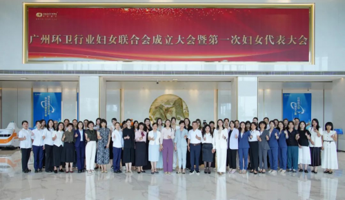 广州环卫行业妇女联合会正式成立 侨银股份助力"她力量"绽放行业新篇