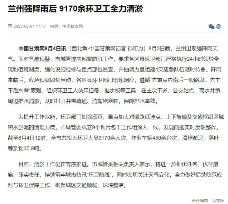 兰州强降雨后 9170余环卫工全力清淤