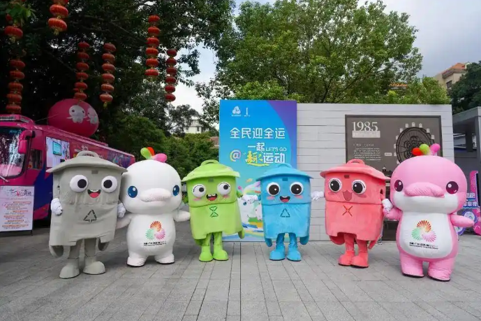 十五运吉祥物和垃圾分类吉祥物牵手：记得做好垃圾分类哦