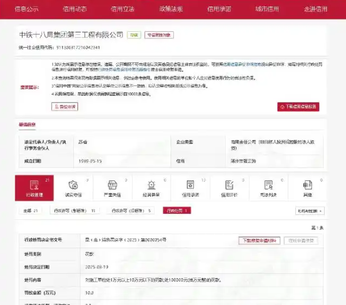 “未经核准擅自处置建筑垃圾”该央企被罚款10万元