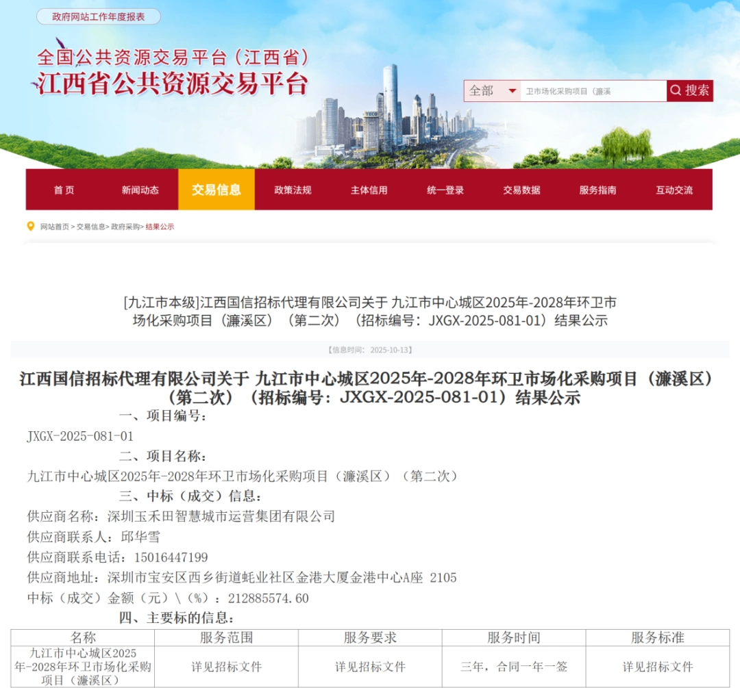 九江环卫市场生变，玉禾田“逆转”守住濂溪项目