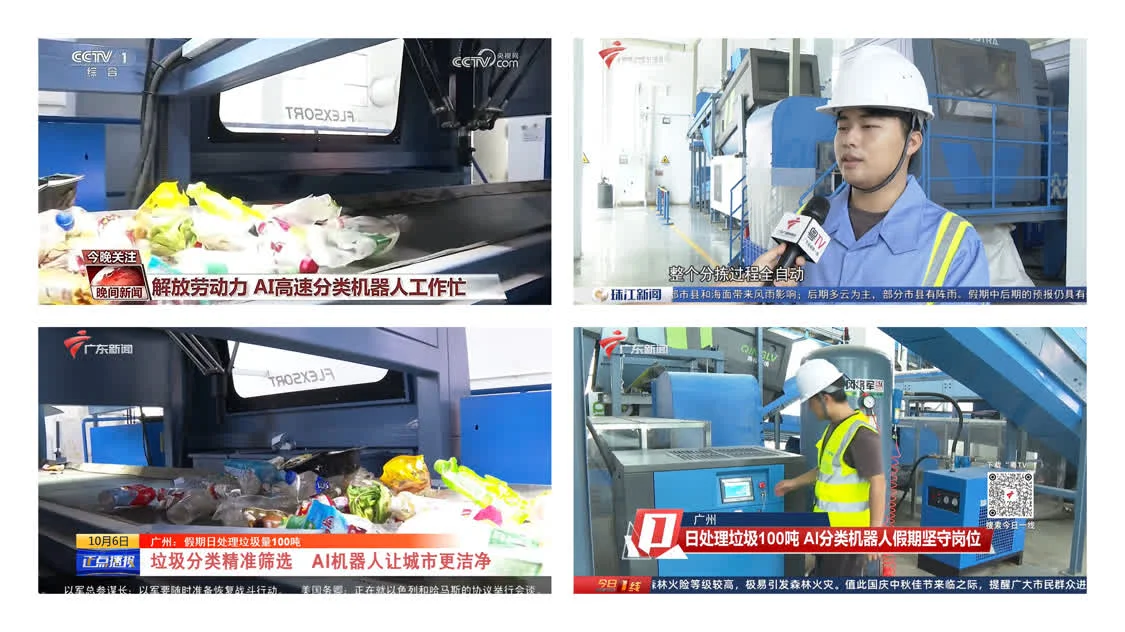 九爪智能生活垃圾分拣系统获央视、广东台等媒体联合报道