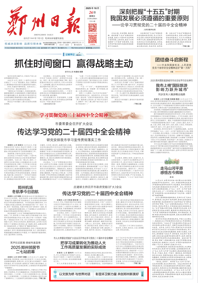 聚焦河南省第二十八届环卫工人节|彰显环卫新力量 共创郑州新美好