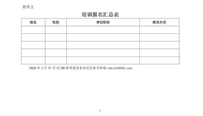 鲁城环函﹝2023﹞11号-关于举办全省城乡环境卫生工作培训班的通知